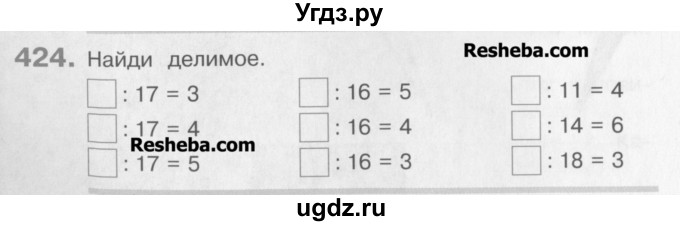 ГДЗ (Учебник) по математике 3 класс Давыдов В.В. / упражнение / 424