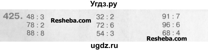 ГДЗ (Учебник) по математике 3 класс Давыдов В.В. / упражнение / 425