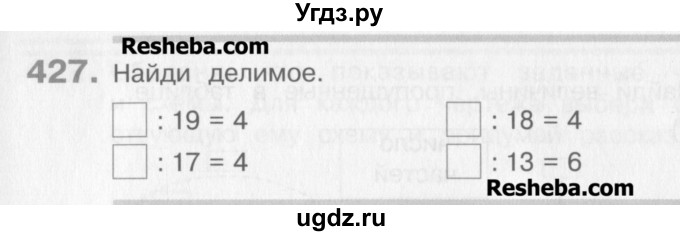 ГДЗ (Учебник) по математике 3 класс Давыдов В.В. / упражнение / 427