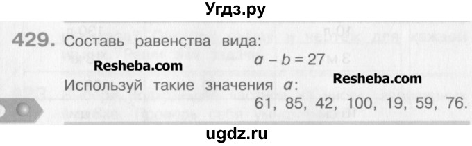 ГДЗ (Учебник) по математике 3 класс Давыдов В.В. / упражнение / 429