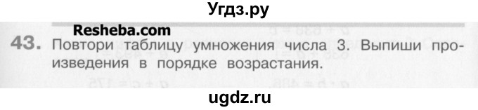 ГДЗ (Учебник) по математике 3 класс Давыдов В.В. / упражнение / 43