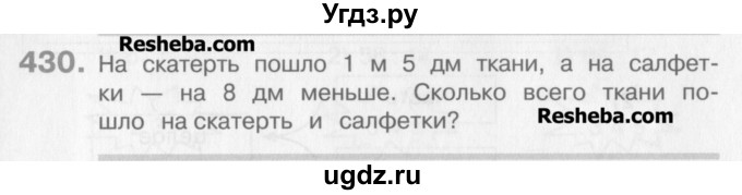 ГДЗ (Учебник) по математике 3 класс Давыдов В.В. / упражнение / 430