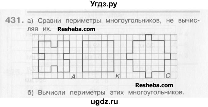 ГДЗ (Учебник) по математике 3 класс Давыдов В.В. / упражнение / 431
