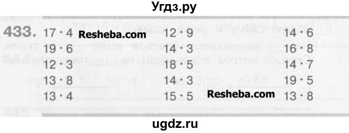 ГДЗ (Учебник) по математике 3 класс Давыдов В.В. / упражнение / 433