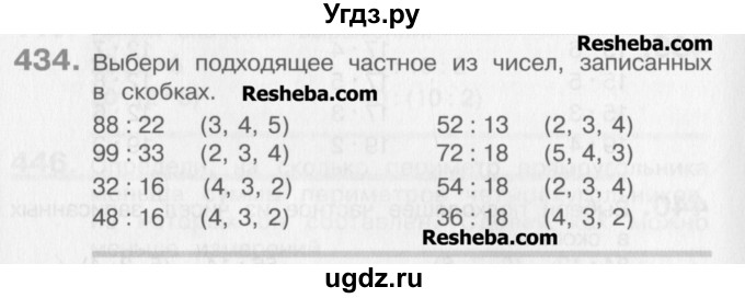 ГДЗ (Учебник) по математике 3 класс Давыдов В.В. / упражнение / 434