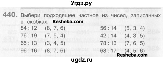 ГДЗ (Учебник) по математике 3 класс Давыдов В.В. / упражнение / 440