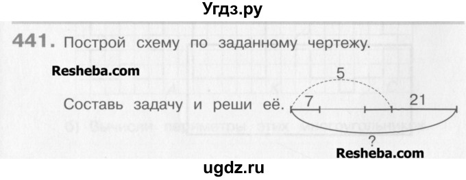 ГДЗ (Учебник) по математике 3 класс Давыдов В.В. / упражнение / 441