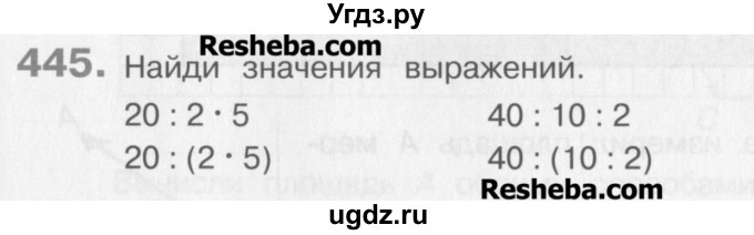 ГДЗ (Учебник) по математике 3 класс Давыдов В.В. / упражнение / 445