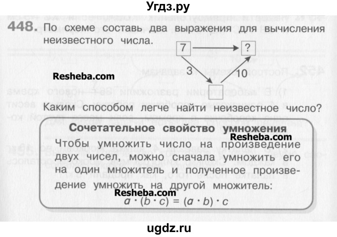 ГДЗ (Учебник) по математике 3 класс Давыдов В.В. / упражнение / 448