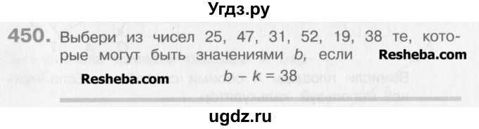 ГДЗ (Учебник) по математике 3 класс Давыдов В.В. / упражнение / 450