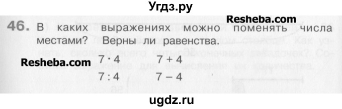 ГДЗ (Учебник) по математике 3 класс Давыдов В.В. / упражнение / 46