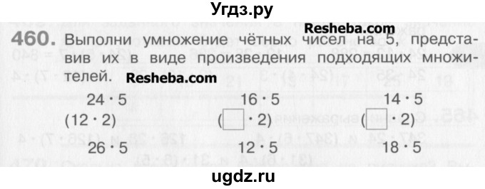 ГДЗ (Учебник) по математике 3 класс Давыдов В.В. / упражнение / 460