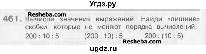 ГДЗ (Учебник) по математике 3 класс Давыдов В.В. / упражнение / 461