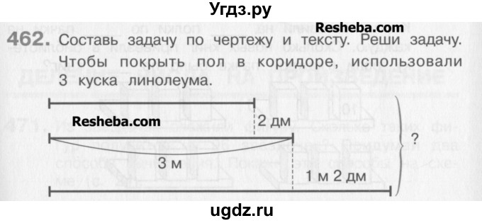 ГДЗ (Учебник) по математике 3 класс Давыдов В.В. / упражнение / 462