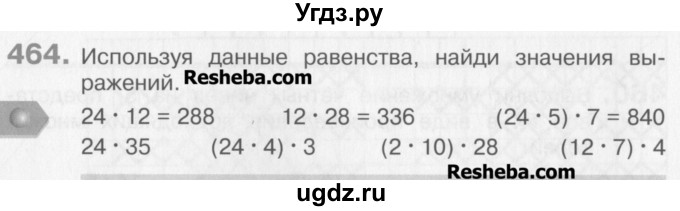 ГДЗ (Учебник) по математике 3 класс Давыдов В.В. / упражнение / 464