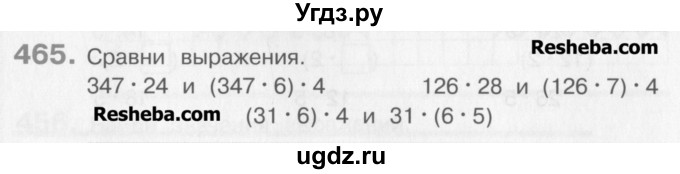 ГДЗ (Учебник) по математике 3 класс Давыдов В.В. / упражнение / 465