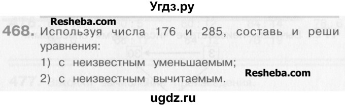 ГДЗ (Учебник) по математике 3 класс Давыдов В.В. / упражнение / 468