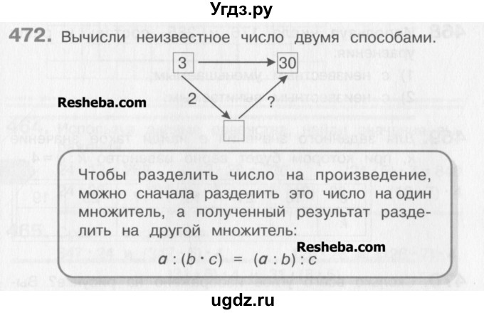 ГДЗ (Учебник) по математике 3 класс Давыдов В.В. / упражнение / 472