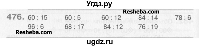 ГДЗ (Учебник) по математике 3 класс Давыдов В.В. / упражнение / 476