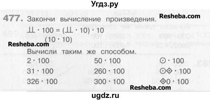 ГДЗ (Учебник) по математике 3 класс Давыдов В.В. / упражнение / 477