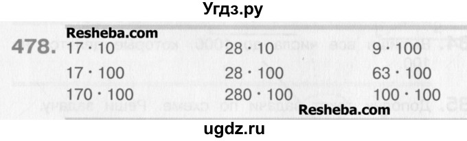 ГДЗ (Учебник) по математике 3 класс Давыдов В.В. / упражнение / 478