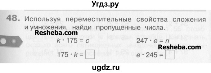 ГДЗ (Учебник) по математике 3 класс Давыдов В.В. / упражнение / 48