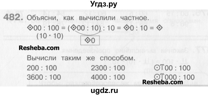 ГДЗ (Учебник) по математике 3 класс Давыдов В.В. / упражнение / 482