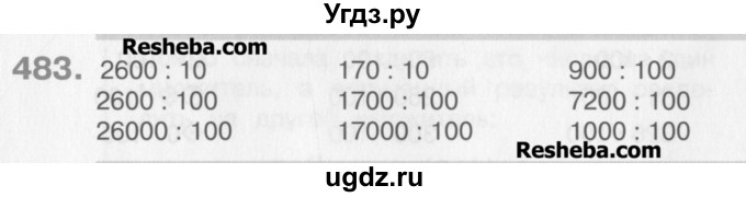 ГДЗ (Учебник) по математике 3 класс Давыдов В.В. / упражнение / 483