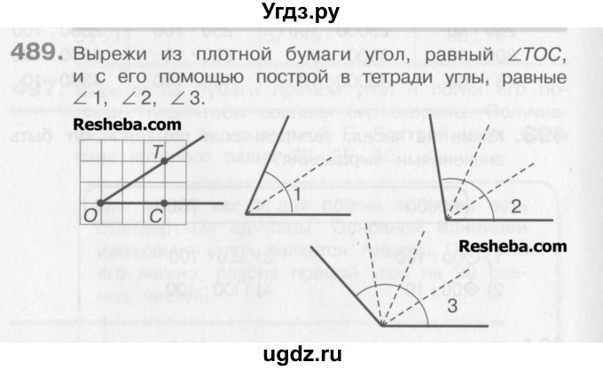ГДЗ (Учебник) по математике 3 класс Давыдов В.В. / упражнение / 489
