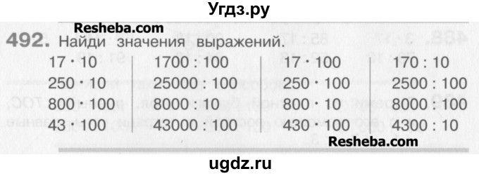 ГДЗ (Учебник) по математике 3 класс Давыдов В.В. / упражнение / 492