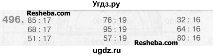 ГДЗ (Учебник) по математике 3 класс Давыдов В.В. / упражнение / 496