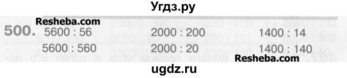 ГДЗ (Учебник) по математике 3 класс Давыдов В.В. / упражнение / 500