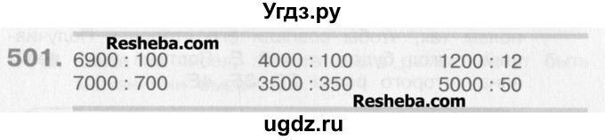 ГДЗ (Учебник) по математике 3 класс Давыдов В.В. / упражнение / 501