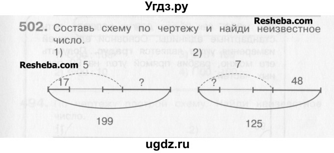 ГДЗ (Учебник) по математике 3 класс Давыдов В.В. / упражнение / 502