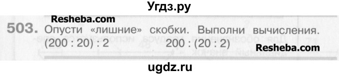 ГДЗ (Учебник) по математике 3 класс Давыдов В.В. / упражнение / 503