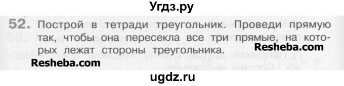 ГДЗ (Учебник) по математике 3 класс Давыдов В.В. / упражнение / 52