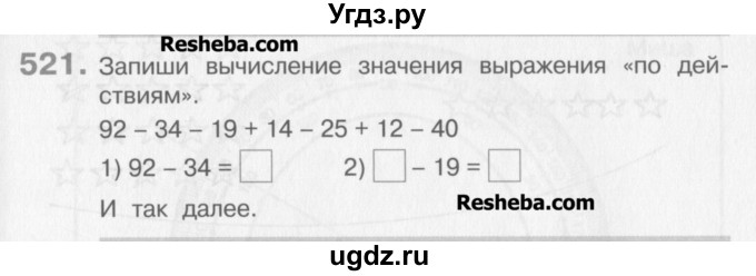 ГДЗ (Учебник) по математике 3 класс Давыдов В.В. / упражнение / 521