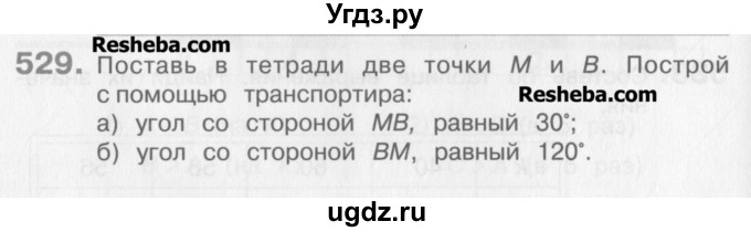 ГДЗ (Учебник) по математике 3 класс Давыдов В.В. / упражнение / 529