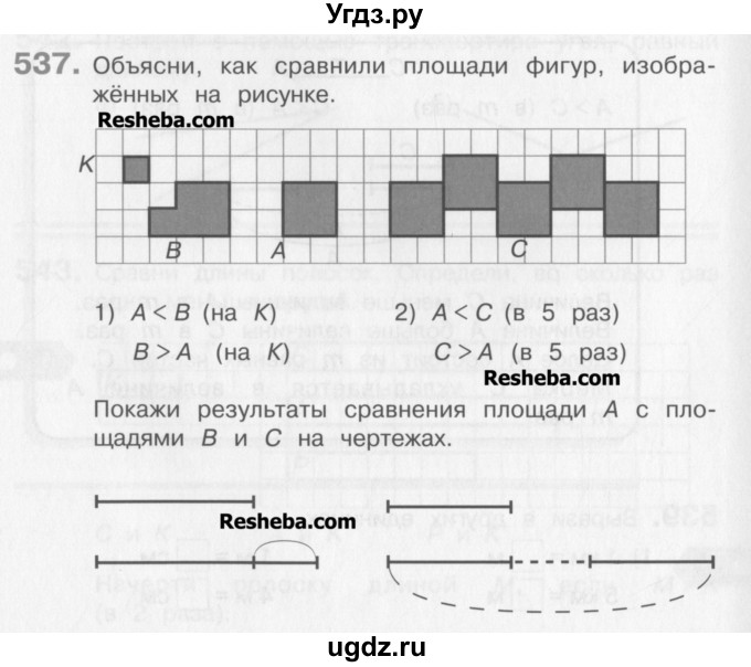 ГДЗ (Учебник) по математике 3 класс Давыдов В.В. / упражнение / 537