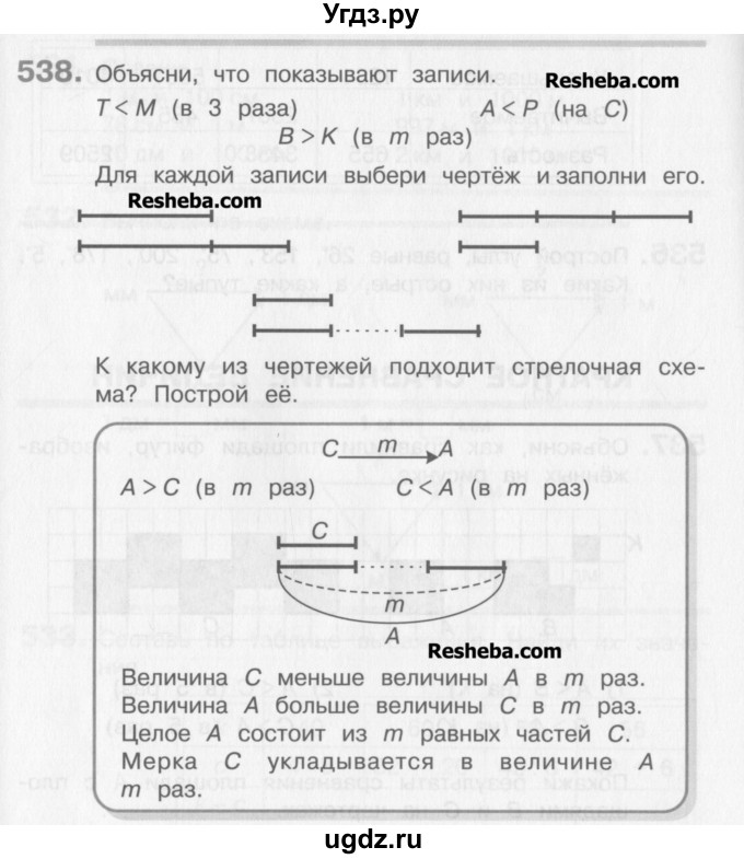 ГДЗ (Учебник) по математике 3 класс Давыдов В.В. / упражнение / 538