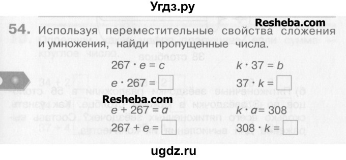 ГДЗ (Учебник) по математике 3 класс Давыдов В.В. / упражнение / 54