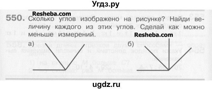 ГДЗ (Учебник) по математике 3 класс Давыдов В.В. / упражнение / 550