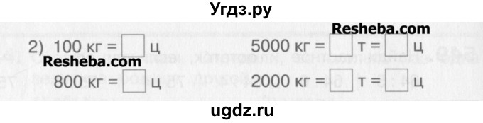 ГДЗ (Учебник) по математике 3 класс Давыдов В.В. / упражнение / 552(продолжение 2)