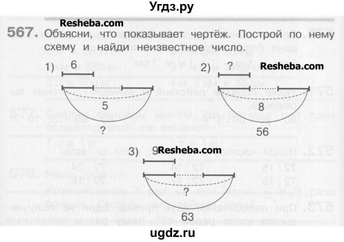 ГДЗ (Учебник) по математике 3 класс Давыдов В.В. / упражнение / 567