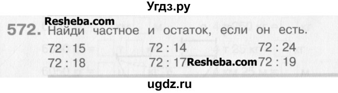 ГДЗ (Учебник) по математике 3 класс Давыдов В.В. / упражнение / 572