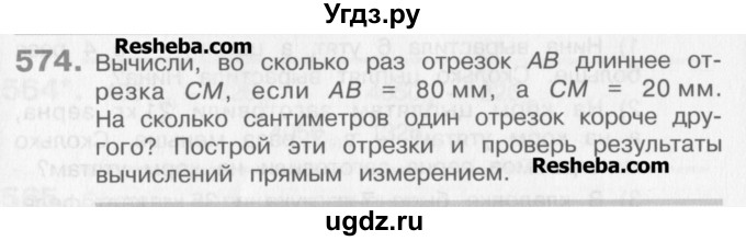 ГДЗ (Учебник) по математике 3 класс Давыдов В.В. / упражнение / 574