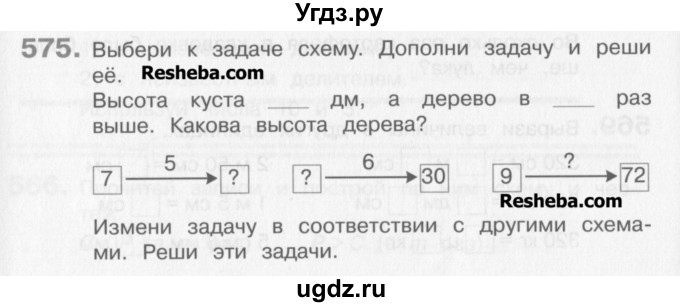 ГДЗ (Учебник) по математике 3 класс Давыдов В.В. / упражнение / 575