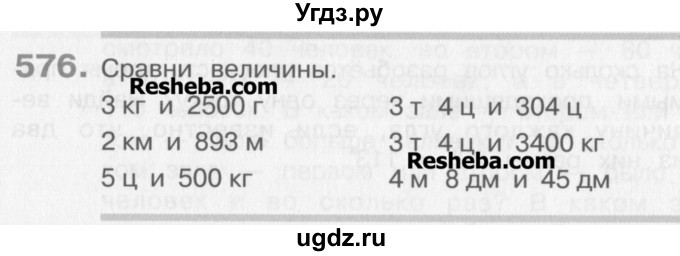 ГДЗ (Учебник) по математике 3 класс Давыдов В.В. / упражнение / 576