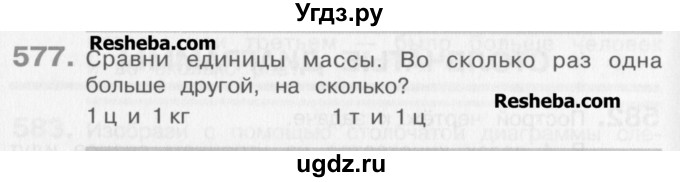ГДЗ (Учебник) по математике 3 класс Давыдов В.В. / упражнение / 577