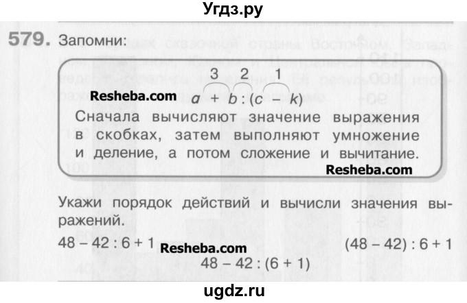 ГДЗ (Учебник) по математике 3 класс Давыдов В.В. / упражнение / 579